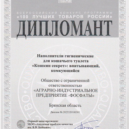 N1 - победитель регионального и федерального конкурса программы «100 лучших товаров России» в 2025 году